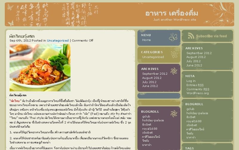อาหาร เครื่องดื่ม “ผัดไทย” นับว่าเป็นอีกหนึ่งเมนูอาหารไทยที่ขึ้นชื่อลือชา ไม่แพ้ต้มยำกุ้ง เป็นที่รู้จักของชาวต่างชาติ รูปที่ 1