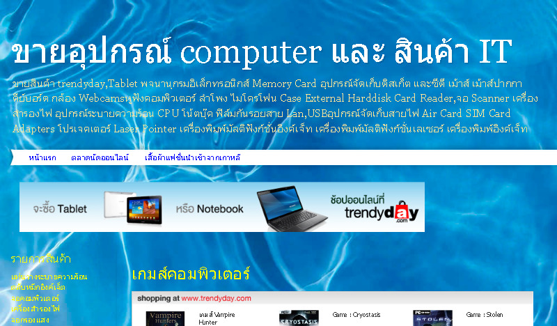 ขายอุปกณ์คอมพิวเตอร์และสินค้าไอที ตัวแทนขายสินค้าจาก trendyday รูปที่ 1