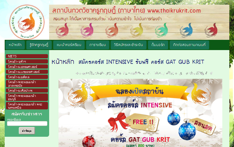 สถาบันกวดวิชาครูกฤษฎิ์ (ภาษาไทย) เปิดติวเข้มเนื้อหา ม.4-5-6 รูปที่ 1