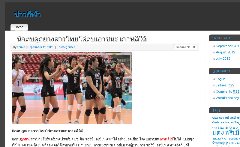 ข่าวกีฬา นักตบลูกยางสาวไทยไล่ตบเอาชนะ เกาหลีใต้ รูปที่ 1