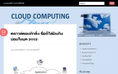 ความรู้เกี่ยวกับ คลาวด์คอมพิวติ้ง (cloud computing)