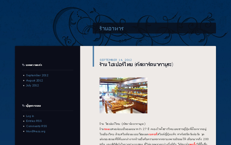 ร้านอาหาร ร้าน ไฮเปอร์ไทย (คัสตาร์ดนากามูระ) รูปที่ 1