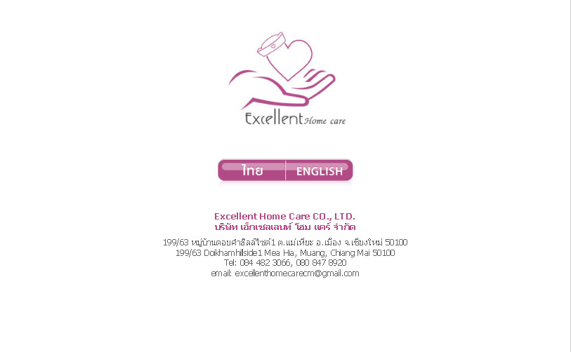 excellent home care co., ltd. | บริษัท เอ็กเซลเลนท์ โฮม แคร์ จำกัด รูปที่ 1