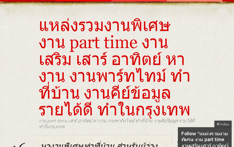 แหล่งรวมงาน part time ทำที่บ้าน งานสำหรับบุคคลทั่ไป นักศึกษา และผู้ที่ว่างงาน รูปที่ 1