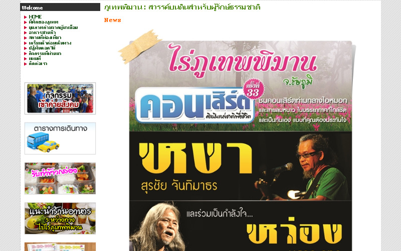 ที่พัก โรงแรม รีสอร์ท ภูเทพพิมาน ทุ่งดอกกระเจียว อุทยานแห่งชาติป่าหินงาม อ.เทพสถิต ชัยภูมิ รูปที่ 1
