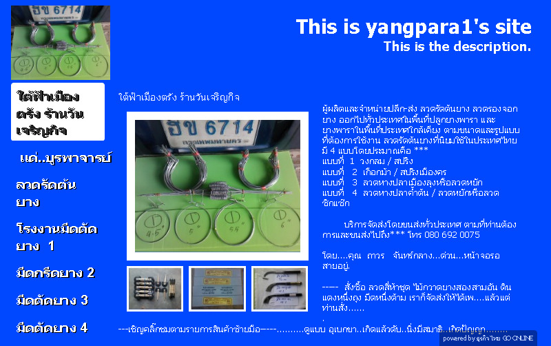 This is yangpara1's site มีดกรีดยาง ลวดรัดต้นยาง รูปที่ 1