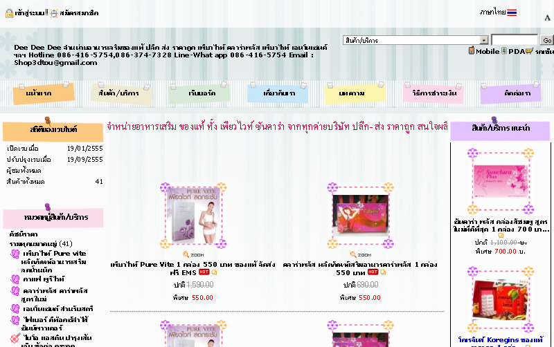 ร้าน Dee Dee Dee จำหน่ายอาหารเลริมของแท้ ปลีก-ส่ง ราคาถูก เพียวไวท์ กาแฟเพียวไวท์ คลาร่าพลัส เอนโนเซนด์ รูปที่ 1