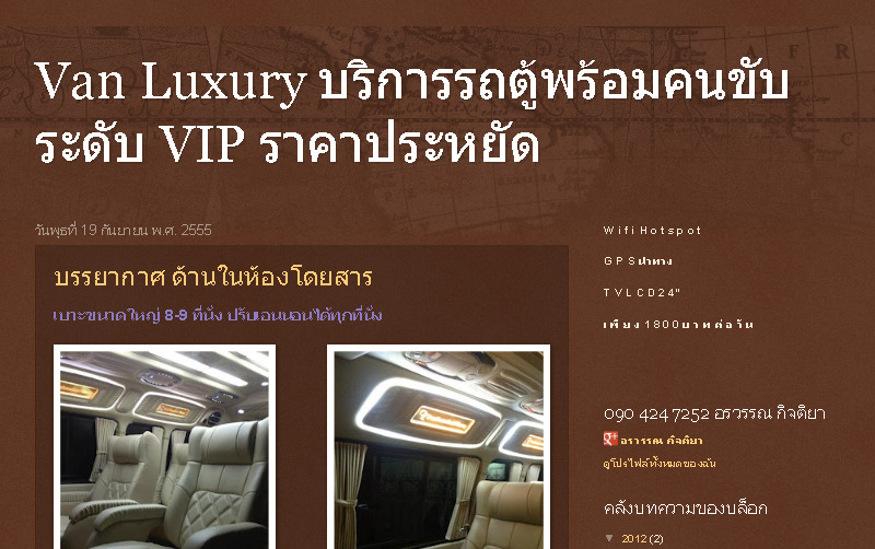 Van Luxury บริการรถตู้พร้อมคนขับ ระดับ VIP ราคาประหยัด รูปที่ 1