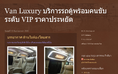 Van Luxury บริการรถตู้พร้อมคนขับ ระดับ VIP ราคาประหยัด