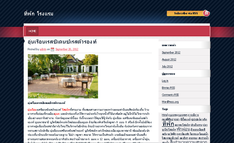 ทีพัก โรงแรม อุ่นเรือนเรสซิเดนซ์เรสตัวรองท์ รีสอร์ทที่สวยงาม รูปที่ 1