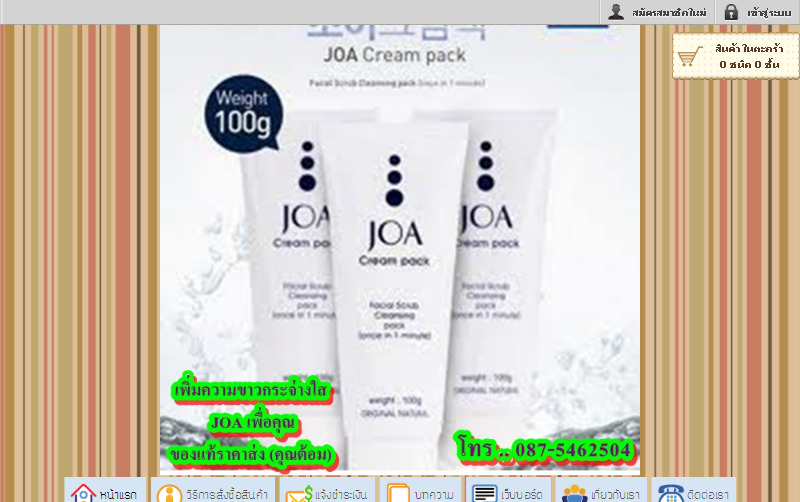 joacreampack ขายส่งขายปลีก รับประกันของแท้100% สั่งตรงจากเกาหลี รูปที่ 1