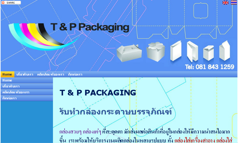 T & P PACKAGING  รับทำกล่องกระดาษบรรจุภัณฑ์,บริการงานผลิตกล่องในหลายรูปแบบ รูปที่ 1