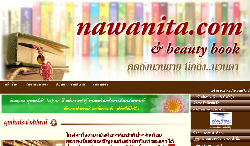 nawanita.com สนพ.นวนิตา คัดสรรแต่นิยายคุณภาพเพื่อคุณ [powered by makewebeasy.com] รูปที่ 1