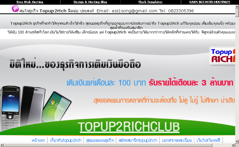 [[   Topup2Rich จะพาคุณรวยด้วยโทรศัพท์มือถือของคุณเอง  !!   ]] รูปที่ 1