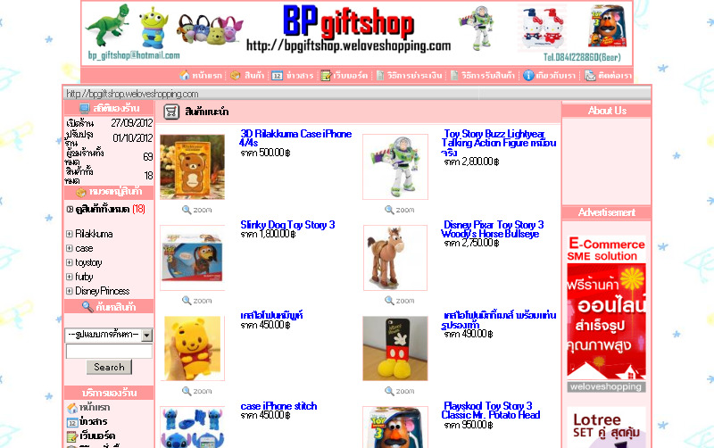 ร้าน BP Giftshop ขายสินค้ากิ๊ฟช็อป ตุ๊กตา ของขวัญ สินค้าลิขสิทธิ์  รูปที่ 1