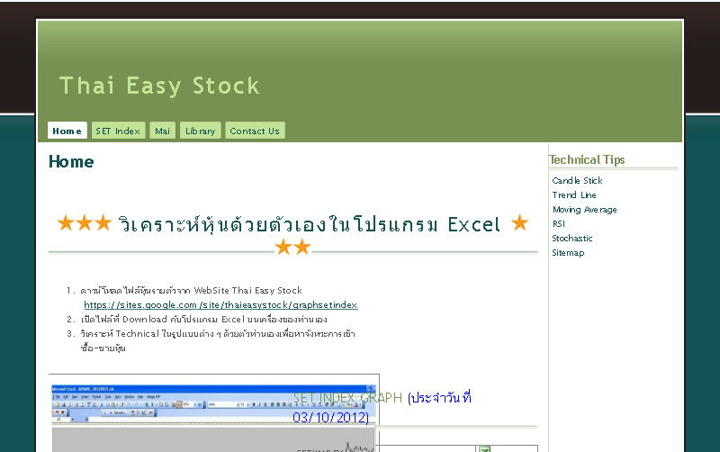 WebSite Thai Easy Stock  วิเคราะห์หุ้นด้วยตัวเองในโปรแกรม Excel รูปที่ 1