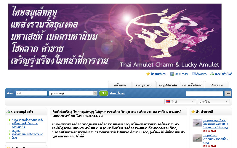 Thaiamulet2u.com - Thai Amulet - วัตถุมงคล เครื่องรางของขลัง - มหาเสน่ห์ - เมตตามหานิยม รูปที่ 1