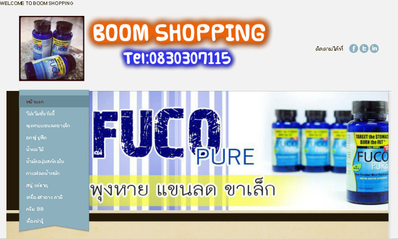 boom shopping -ใช้แล้วได้ผลจริงไม่ว่าจะเป็น... FUCO  -  พุงหายแขนลดขาเล็ก HYLI - อกฟู รูฟิต ปวดประจำเดือน HERBAL WAVE - น้ำผลไม้เพื่อสุขภาพ  รูปที่ 1