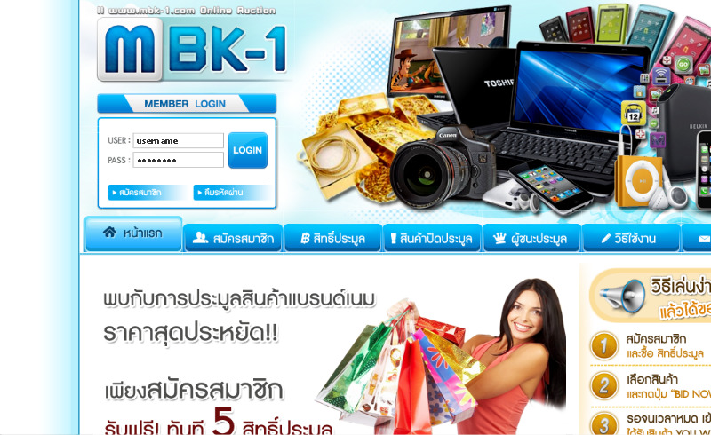 mbk-1.com ประมูลสินค้า ออนไลน์ รูปแบบใหม่ bid สินค้า แบรนด์เนม ราคาถูก กว่า 90% รูปที่ 1