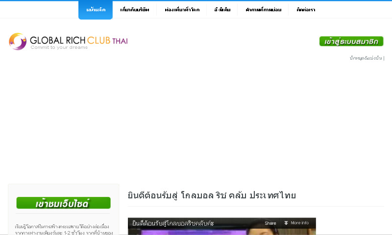 Global Rich Club  ระบบสร้างรายได้ออนไลน์ อัตโนมัติ  24  ชั่วโมง  รูปที่ 1