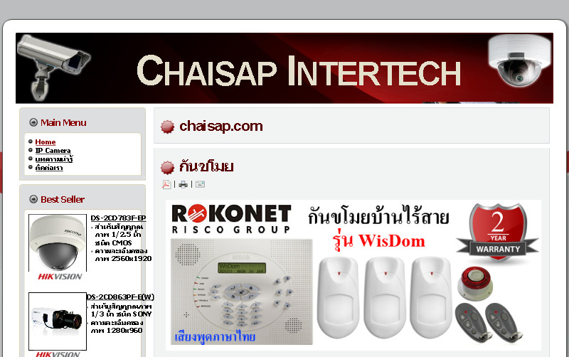 http://chaisap.com จำหน่ายกล้องวงจรปิด สัญญาณกันขโมยบ้าน Keycard Access Control  รูปที่ 1