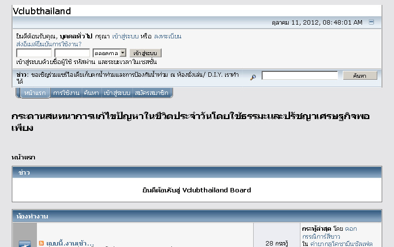 vclubthailand กระดานสนทนาการแก้ไขปัญญหาในชีวิตประจำวันดดยใช้ธะรมะ รูปที่ 1