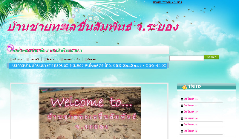 chomlay.net รีสอร์ท ระยอง บริการที่พักบนชายหาดส่วนตัว จ.ระยอง โทร.082-2553554/086-4100771  รูปที่ 1