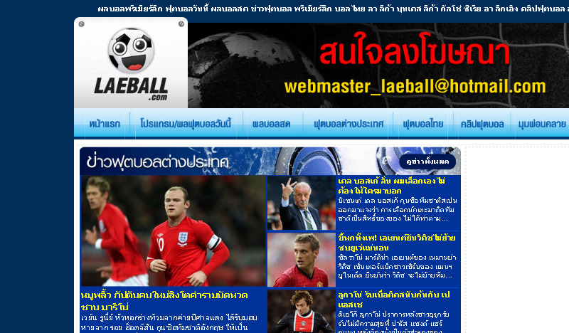 laeball.com เว็บไซต์แวดวงฟุตบอล อีกทางเลือกสำหรับคนชอบฟุตบอล รูปที่ 1