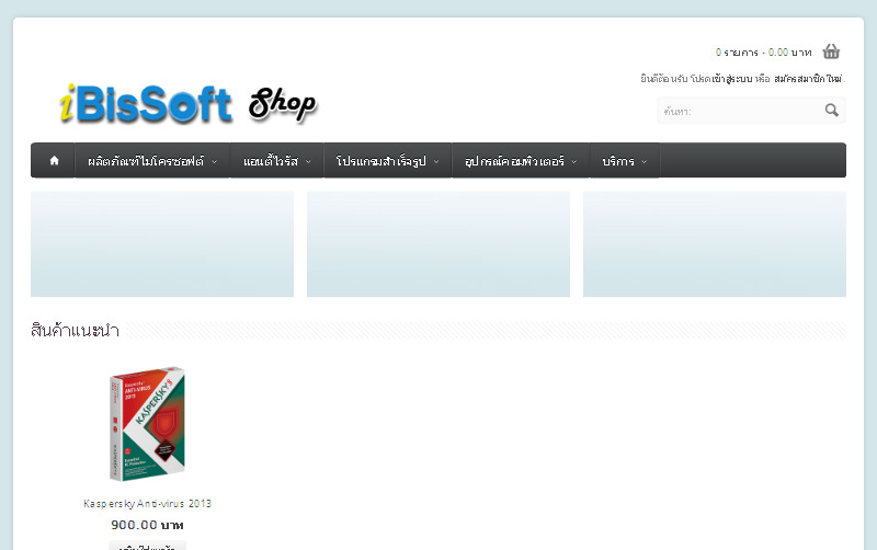 iBisSoft Shop | จำหน่ายโปรแกรมสำเร็จรูป, โปรแกรมบัญชี, Microsoft, Antivirus สินค้าไอที และอุปกรณ์คอมพิวเตอร์ รูปที่ 1