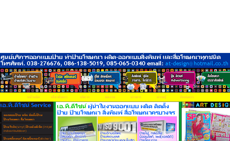 เอ.ที.ดีไซน์  ออกแบบ, ผลิต ป้าย ,ป้ายโฆษณา,  ป้ายไวนิล, สติ๊กเกอร์ ,ป้ายบริษัท, อักษรโลหะ, ตู้ไฟ, ป้ายไฟ, โบรชัวร์ รูปที่ 1