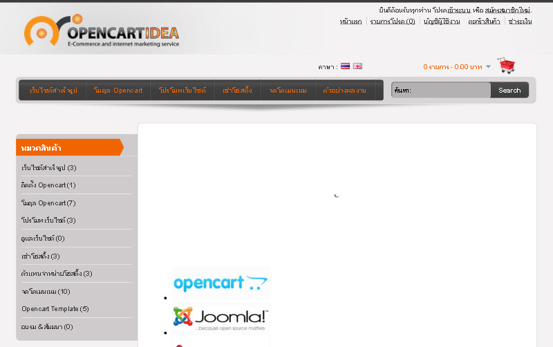 เว็บไซต์สำเร็จรูป ทำเว็บขายของ เว็บฟรี Opencart รูปที่ 1