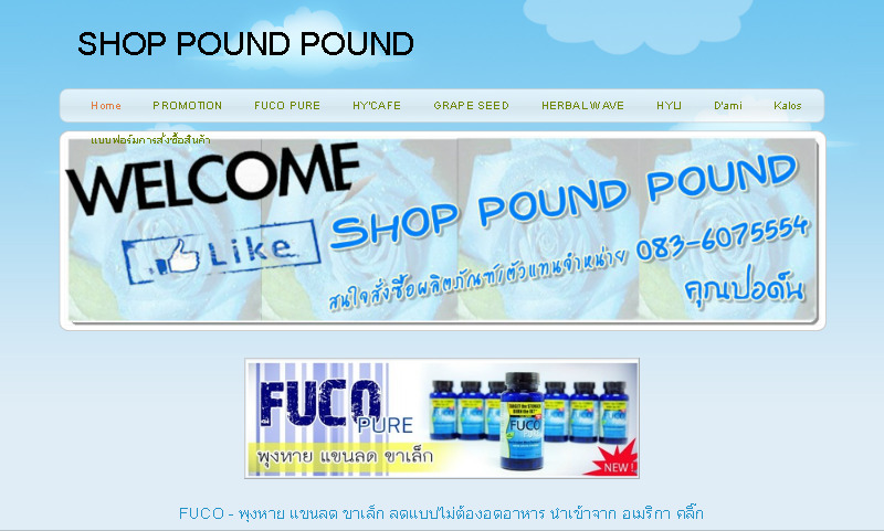 shoping เพื่อสุขภาพได้ที่ shop pound pound - home รูปที่ 1