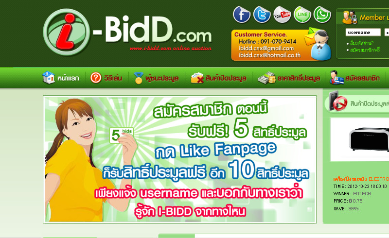 i-bidd.com ประมูลสินค้าเปิดใหม่ ไอ-บิดดี ดอทคอม เว็บประมูลสินค้าออนไลน์ เปิดใหม่ ประมูลของราคาต่ำสุด 90% แจกจริง จัดส่งเร็ว บริการดีที่สุดในประเทศไทย รูปที่ 1