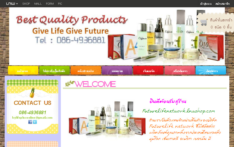 best quality products  แหล่งรวมผลิตภัณฑ์อาหารเสริมที่คุณภาพดีที่สุดเครื่องสำอางค์ที่ดีที่สุดมารวมไว้ที่นี่ที่เดียวโดย futurelife network (ฟิวเจอร์ไลฟ์เน็ตเวิร์ค) : inspired  รูปที่ 1