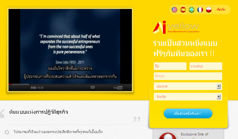 หน้าเหลือง online ทั่วโลก Aiyellow MLM อันดับ 1 ของโลก นี่คือโอกาสที่จะทำให้คุณเป็น“ต้นสาย” ในประเทศไทย  รูปที่ 1