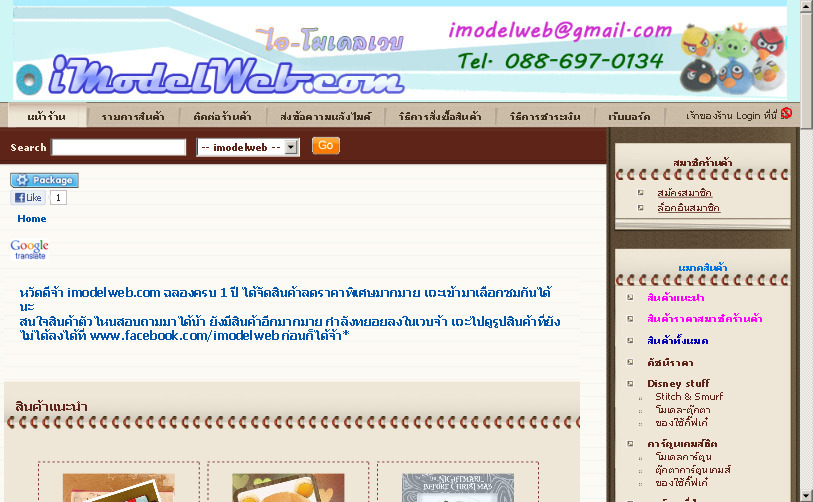 imodel / ไอ-โมเดล เวบสำหรับคนรักโมเดล การ์ตูน ของขวัญของฝากน่ารัก ราคาพิเศษ รูปที่ 1