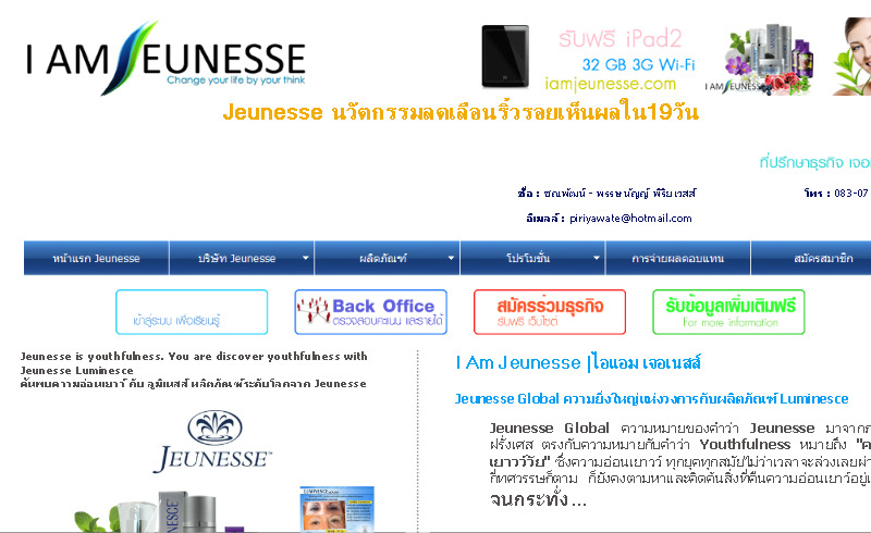 jeunesse| jeunesse สินค้าเด่นเห็นผลใน19วัน โดย jeunesse global นวัตกรรมสกินแคร์ รูปที่ 1