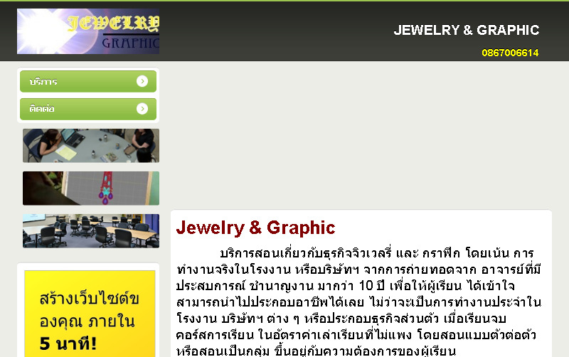 jewelry graphic บริการสอนเกี่ยวกับ จิวเวลรี่และกราฟิกต่างๆ ในราคาถูก รูปที่ 1