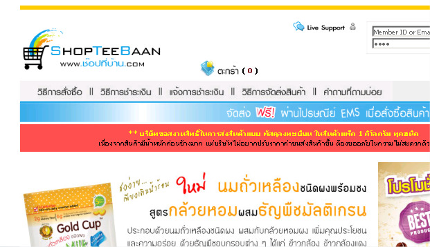 shopteebaan.com ศูนย์รวมสินค้าเพื่อสุขภาพและความงาม,เครื่องดื่มธัญญาหาร,เซรั่มหน้าขาว หน้าใส,ครีมลดเลือนริ้วรอย) รูปที่ 1