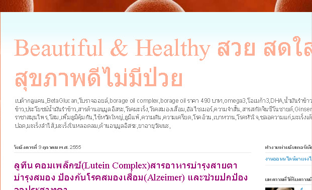 beautiful & healthy สวย สดใส สุขภาพดีไม่มีป่วย ให้ความรู้เรื่องสุขภาพและจำหน่ายสินค้าเพื่อสุขภาพและเครื่องสำอางค์  รูปที่ 1