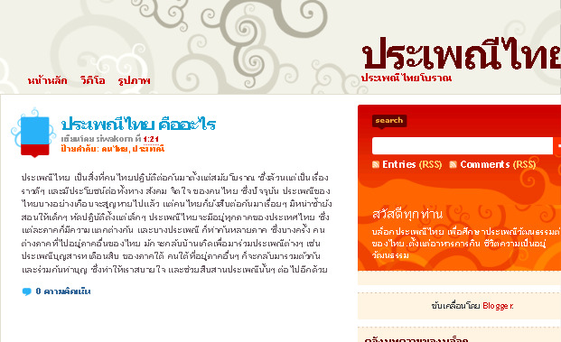 เว็บไซต์ประเพณีไทยและวัฒนธรรมไทยและวิถีชีวิตคนไทย รูปที่ 1