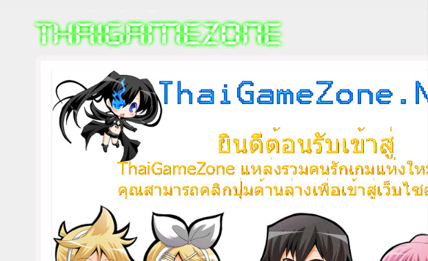 ThaiGameZone - ไทยเกมโซน แหล่งรวมคนรักเกม สำหรับเกมเมอร์และนักพัฒนาเกม ประเทศไทย รูปที่ 1