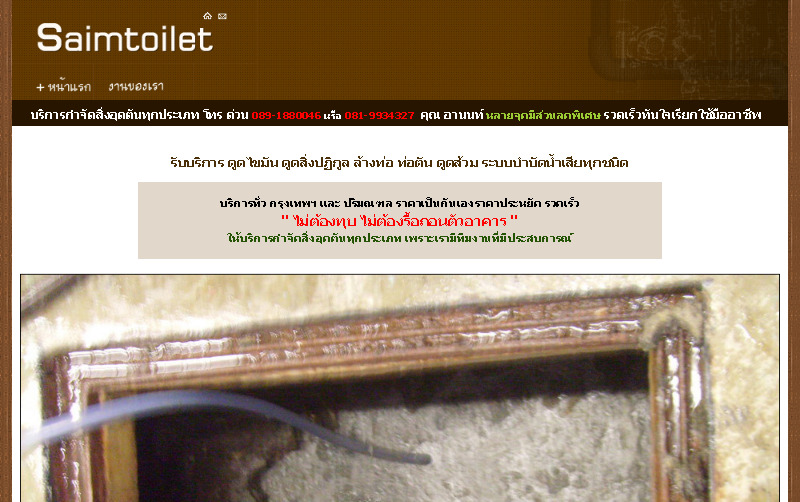 สูบส้วม0819934327,0891880046http://www.saimtoilet.com รูปที่ 1