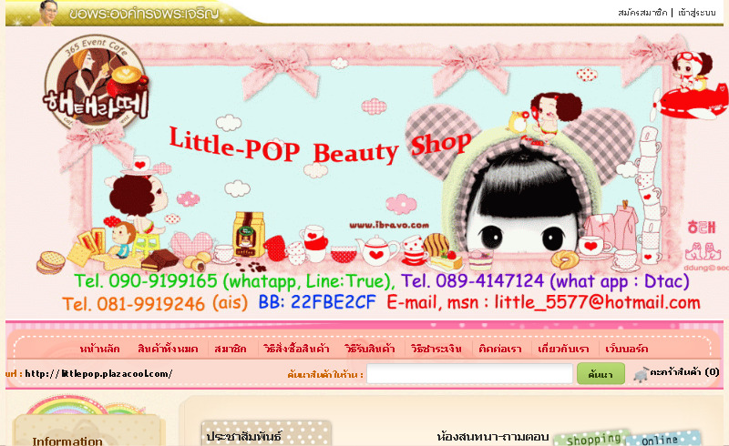little-pop  beauty shop ขายเครื่องสำอางค์เกาหลี  gluta  sakura , sakura mahard gluta white lotion , ซากุระ กลูต้า, แป้ง  รูปที่ 1