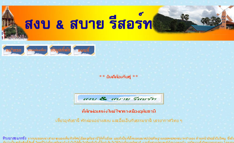 ที่พักผ่อนแห่งใหม่ใจกลางเมืองอุทัยธานี พักผ่อนอย่างสงบ และอิ่มเอิบกับธรรมชาติ บรรยากาศไทย ๆ รูปที่ 1