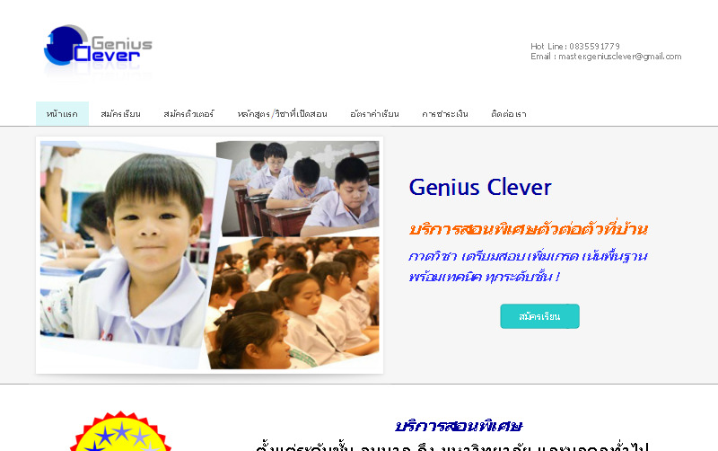 Genius Clever บริการสอนพิเศษตัวต่อตัวที่บ้าน รูปที่ 1