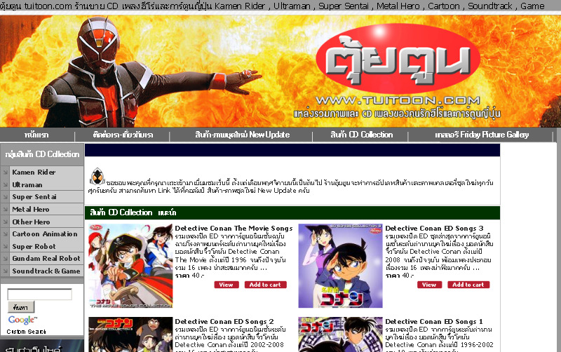 ตุ้ยตูน tuitoon.com แหล่งรวม cd เพลงฮีโร่และการ์ตูนญี่ปุ่น kamen rider ultraman super sentai metal hero other hero cartoon รูปที่ 1
