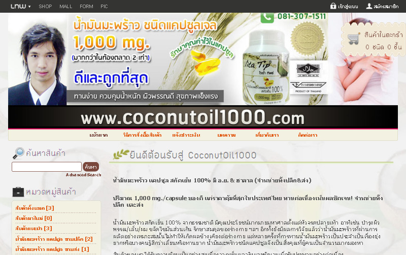 น้ำมันมะพร้าว 1,000mg./แคปซูล มี อ.ย.และฮาลาล สกัดเย็น รูปที่ 1