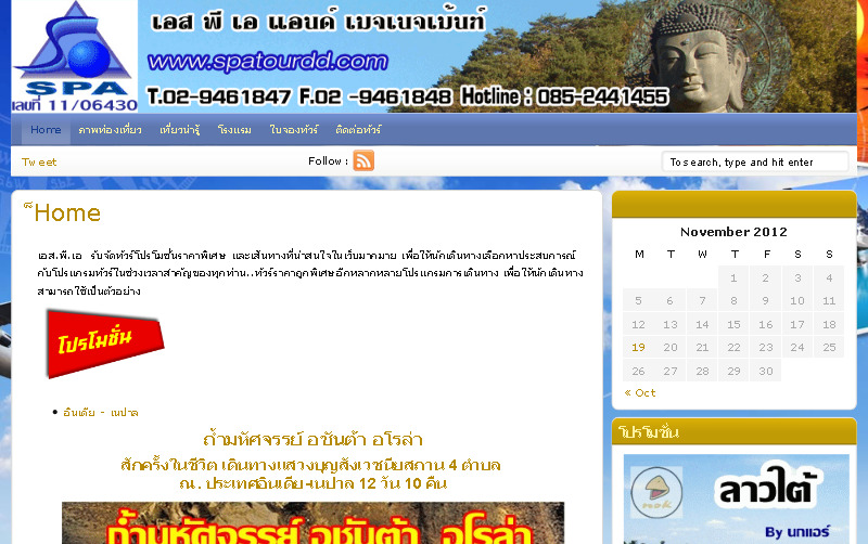 บริษัททัวร์ ท่องเที่ยว ทั้งในและต่างประเทศ รูปที่ 1