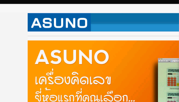 ซื้อ-ขายเครื่องคิดเลข ยี่ห้อ asuno thailand รูปที่ 1